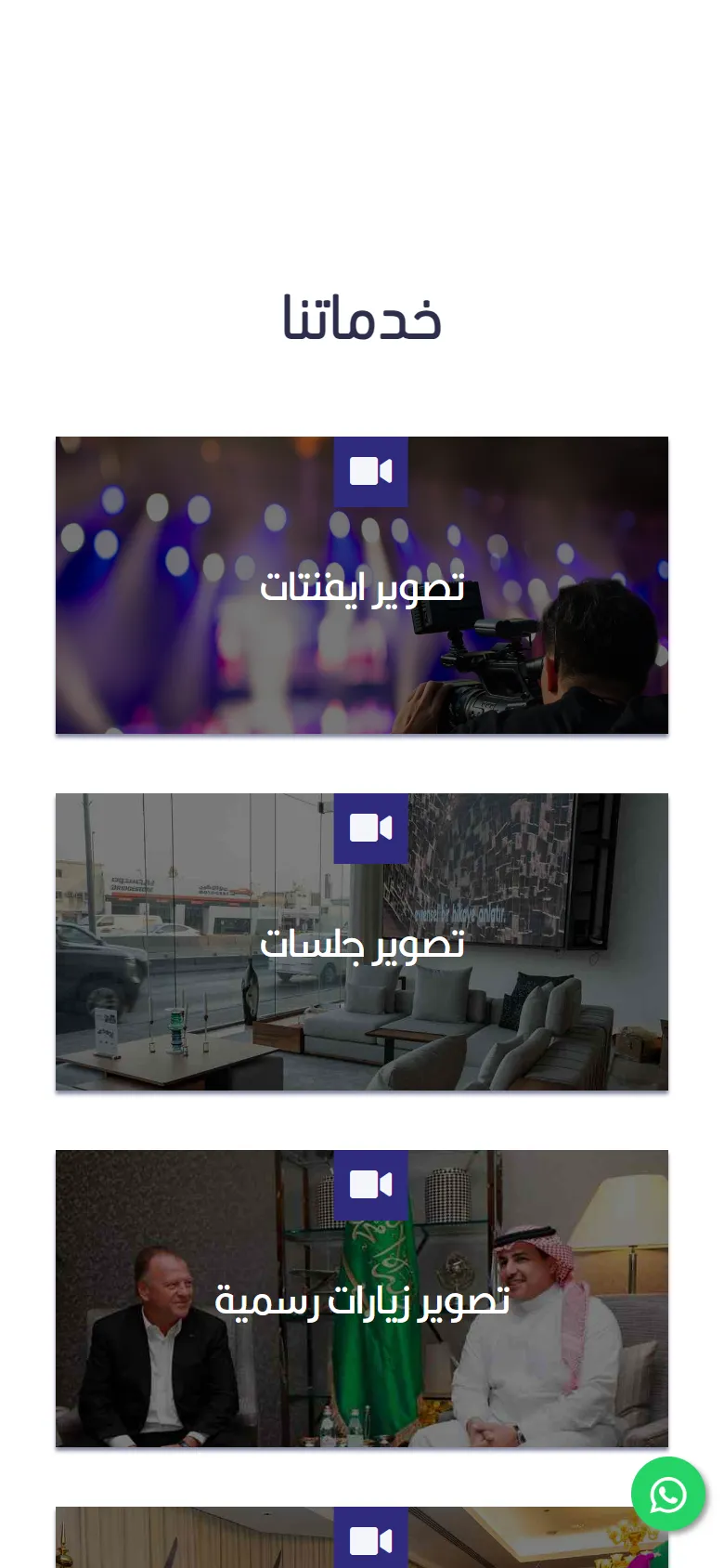 الخدمات على الجوال