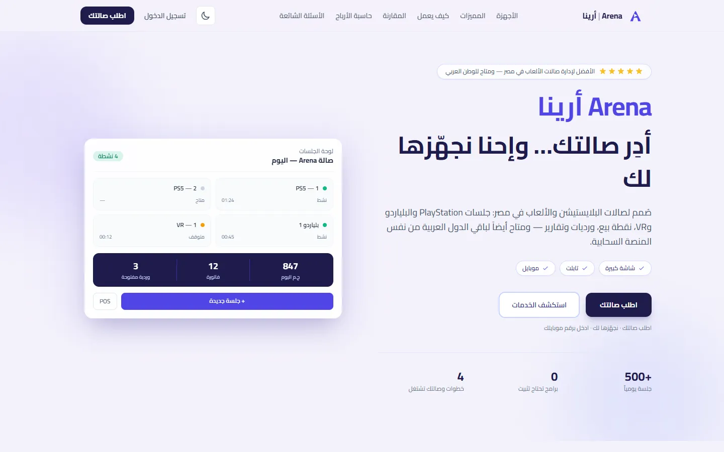الصفحة الرئيسية لموقع arenause.com