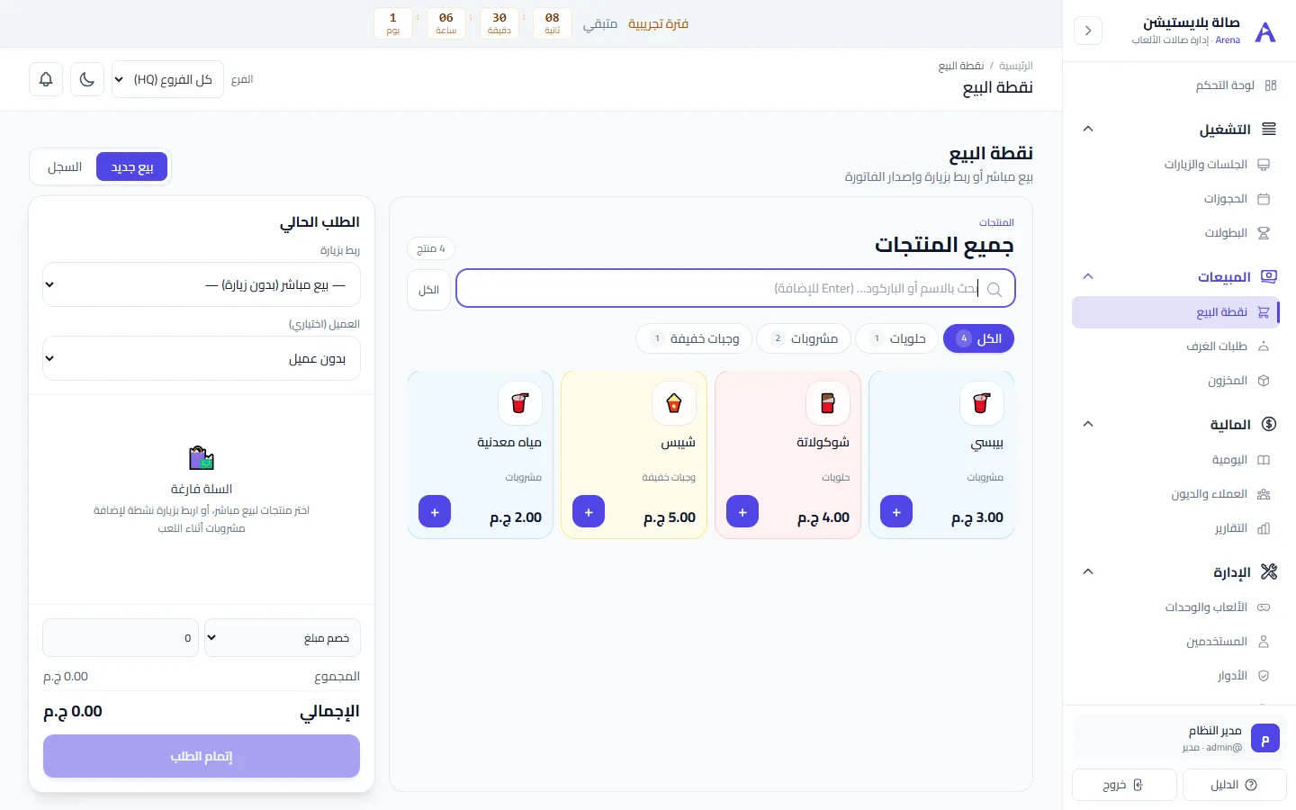 نقطة البيع