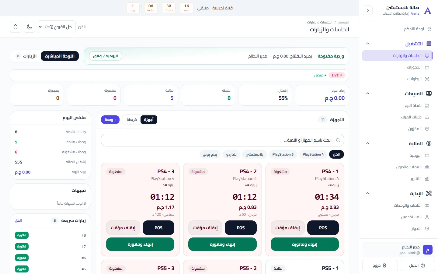 لوحة الجلسات المباشرة