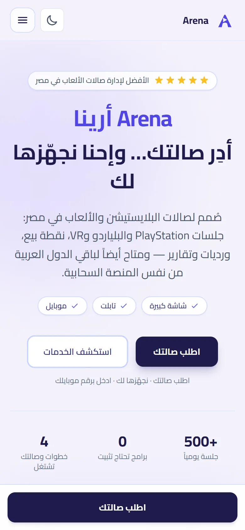 الصفحة الرئيسية على الجوال