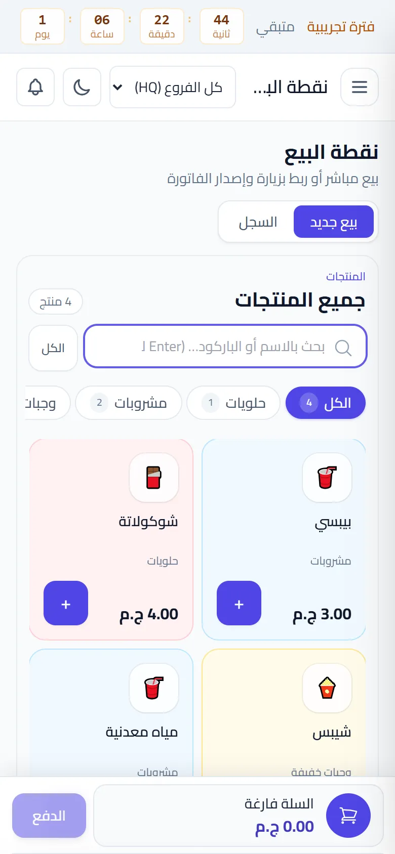 نقطة البيع على الجوال