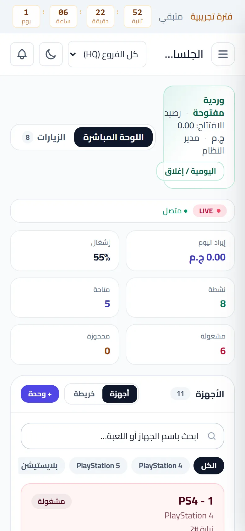 الجلسات على الجوال