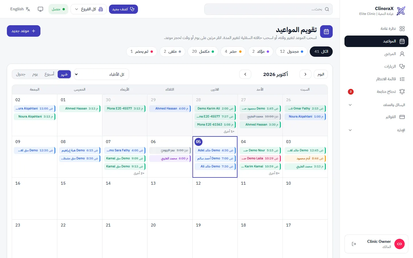 تقويم المواعيد