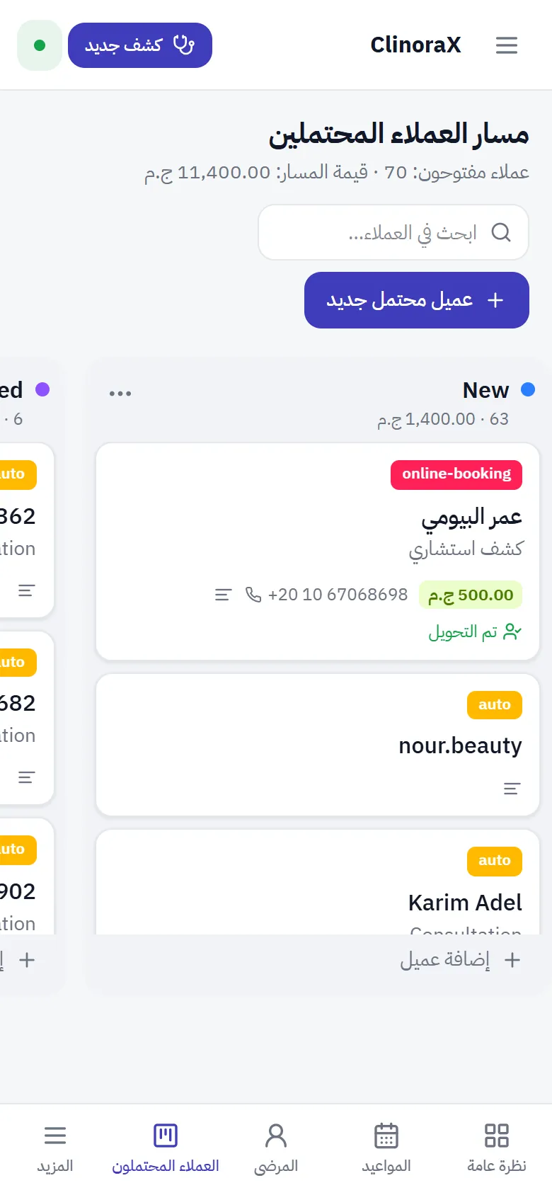 العملاء المحتملون على الجوال