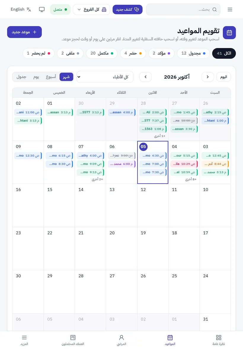 المواعيد على الجهاز اللوحي